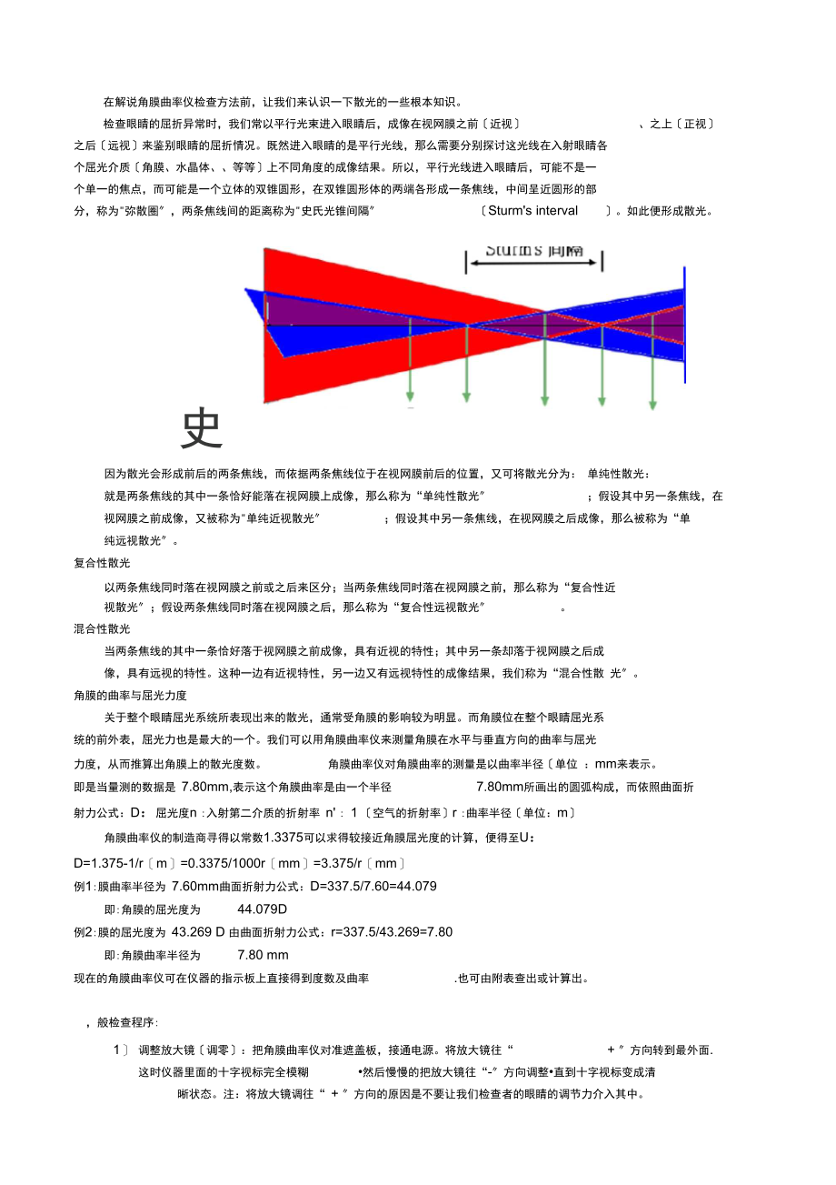 角膜曲率仪检查方法.docx_第1页