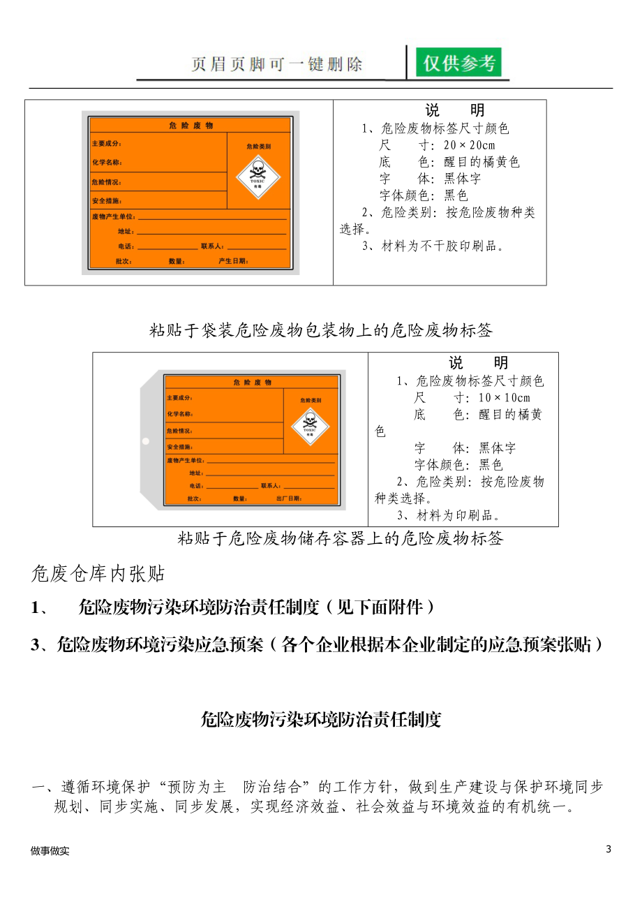 危废仓库建立标准-固废库房标准[务实运用].docx_第3页