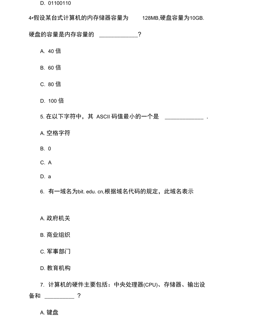 计算机一级MSOffice考前冲刺题及答案.docx_第2页