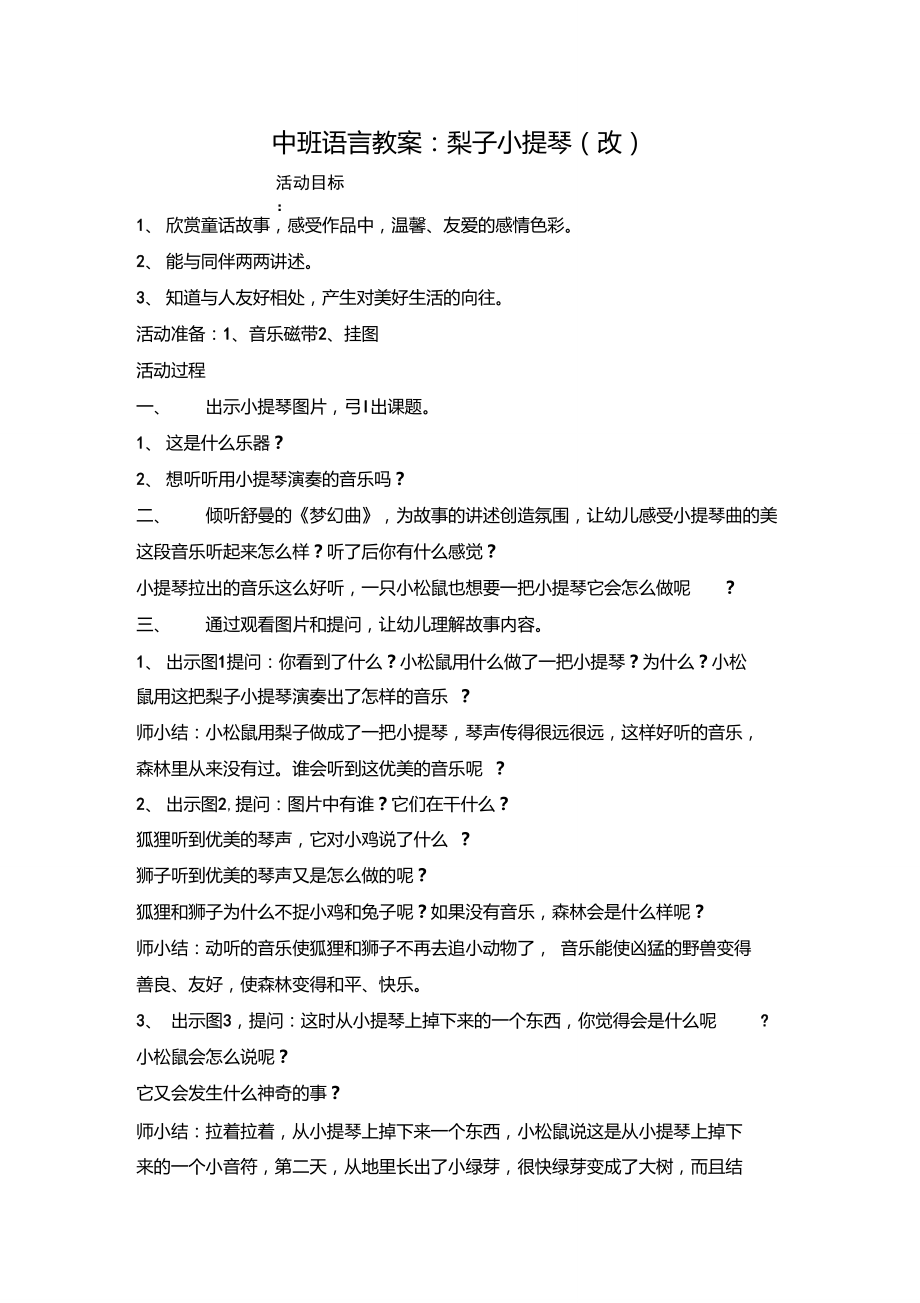 梨子小提琴教案.doc_第2页