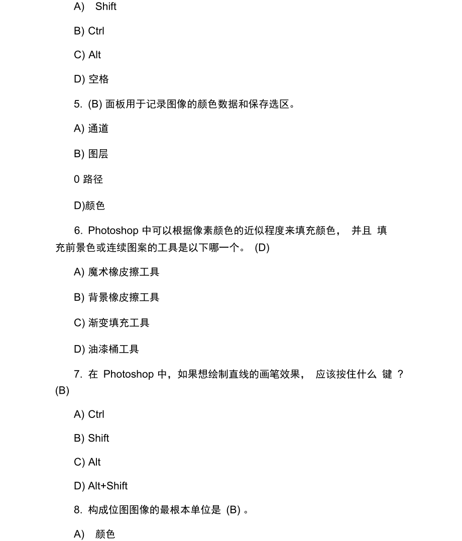 计算机一级WPSOffice备考练习含答案.docx_第2页