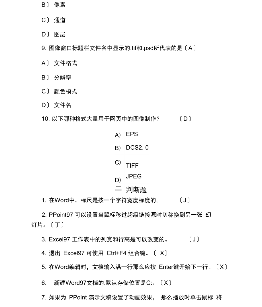 计算机一级WPSOffice备考练习含答案.docx_第3页