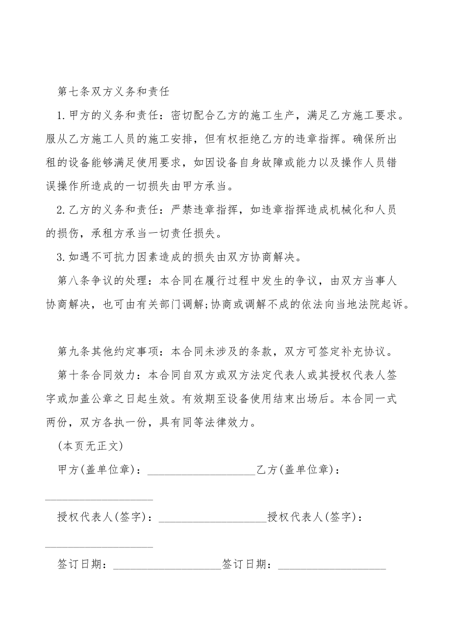 斜臂式丝印机租赁合同.doc_第2页