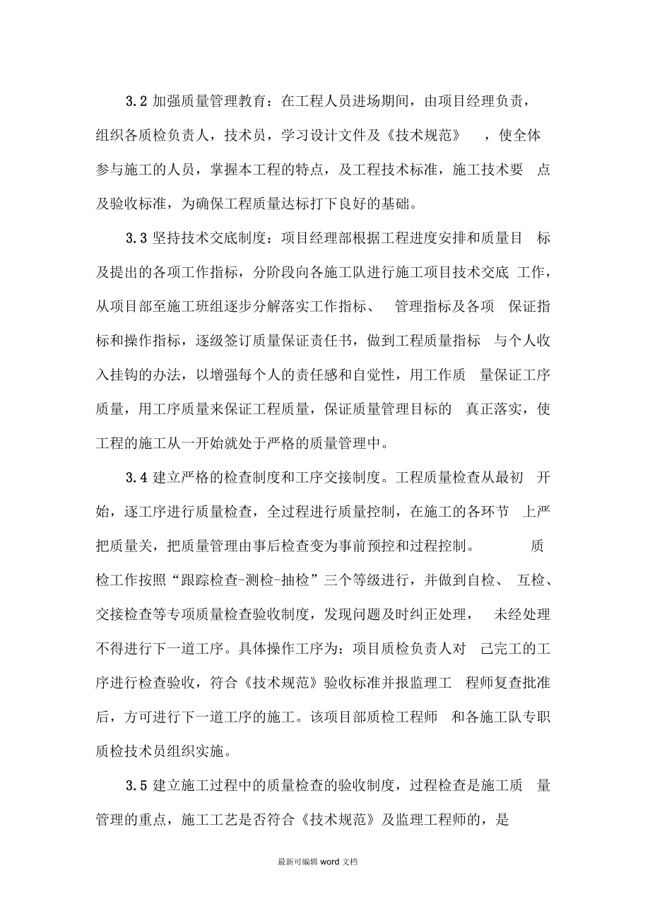 工程质量保证措施及创优计划最新版本.docx_第2页