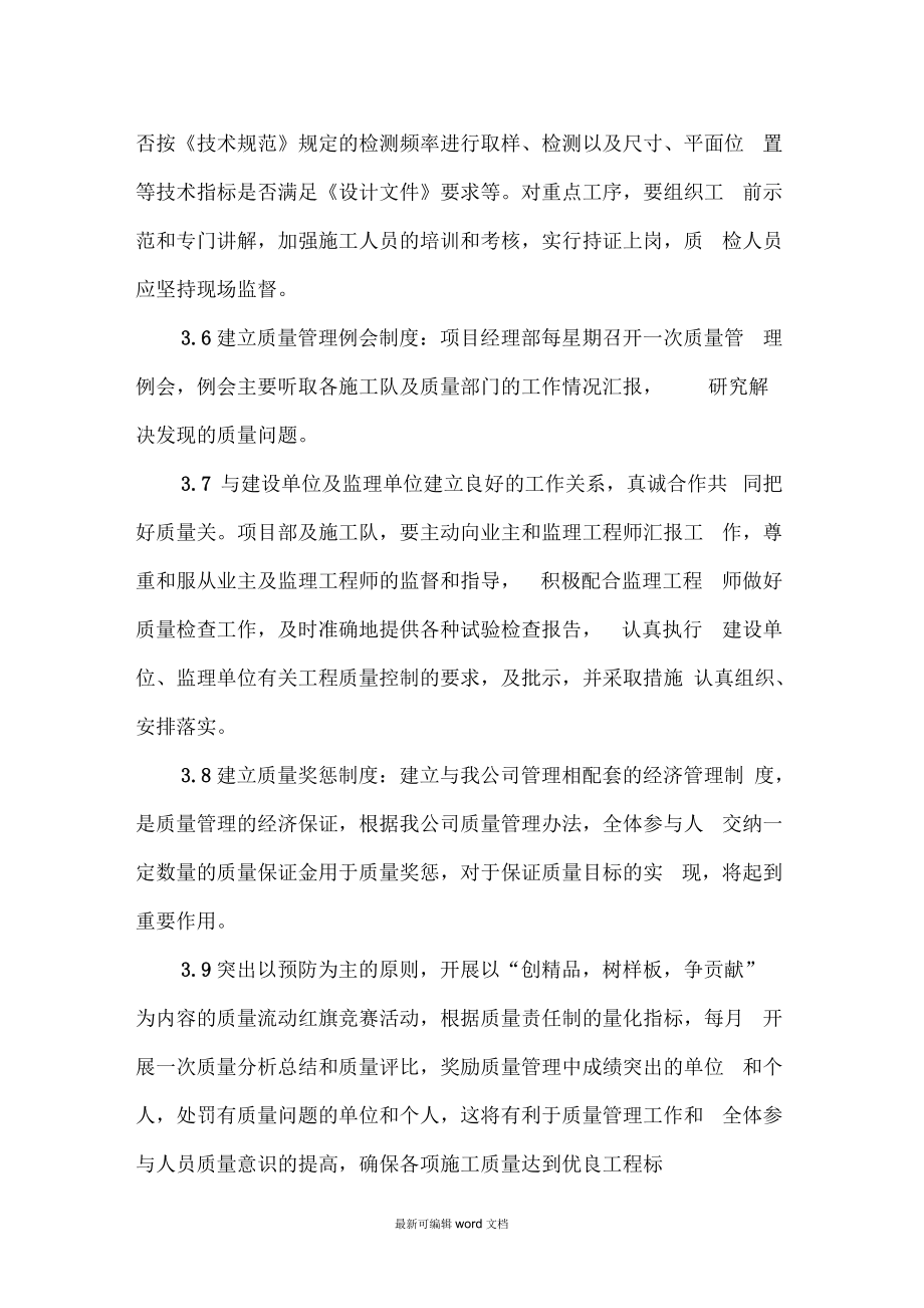 工程质量保证措施及创优计划最新版本.docx_第3页