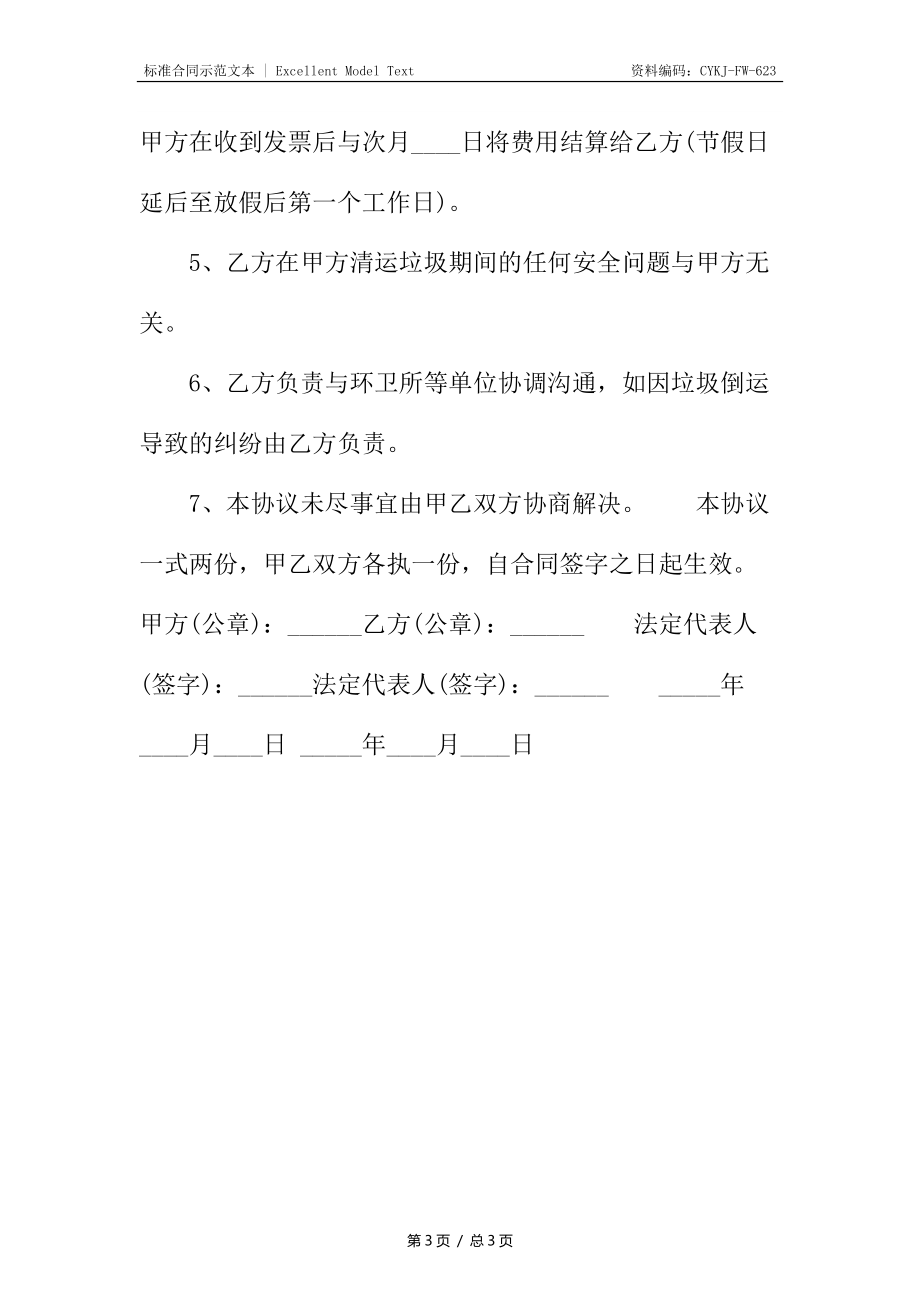 合法的内部承包合同书.docx_第3页