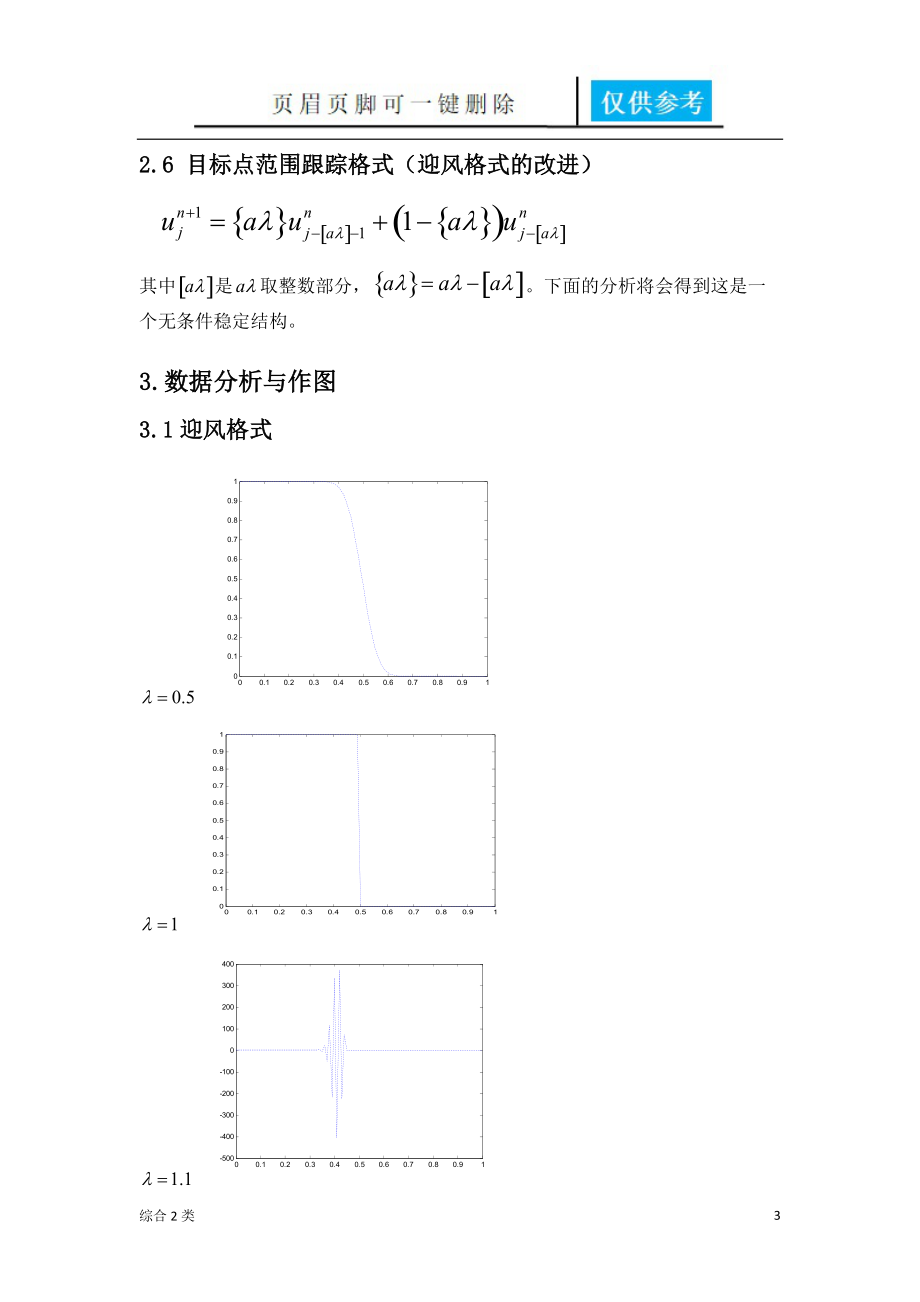 差分方法的稳定性[沐风书苑].docx_第3页