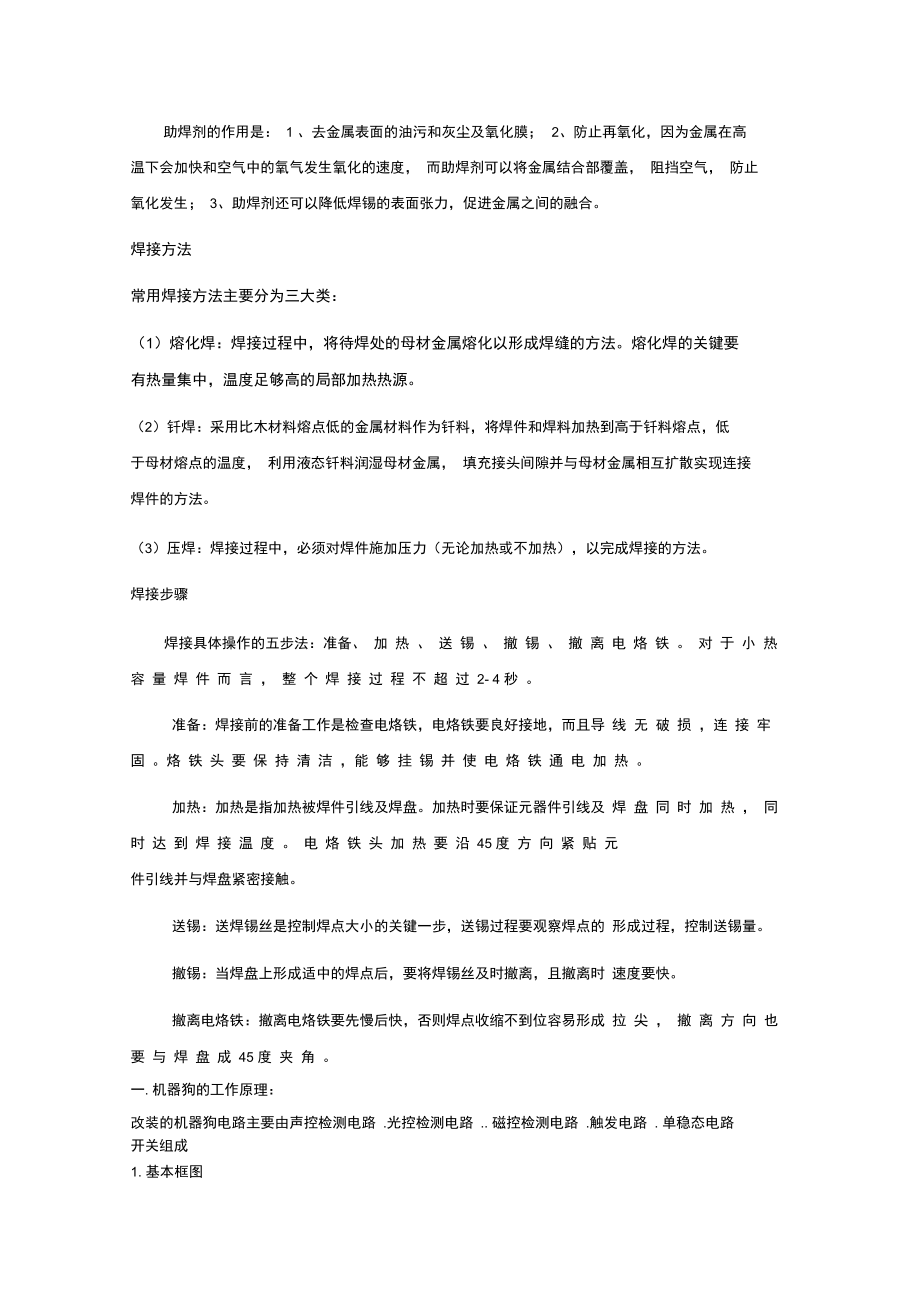 机器狗制作总结报告.doc_第2页