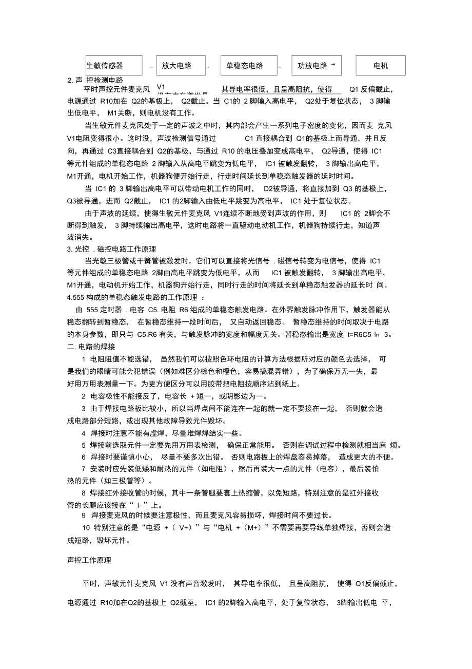 机器狗制作总结报告.doc_第3页