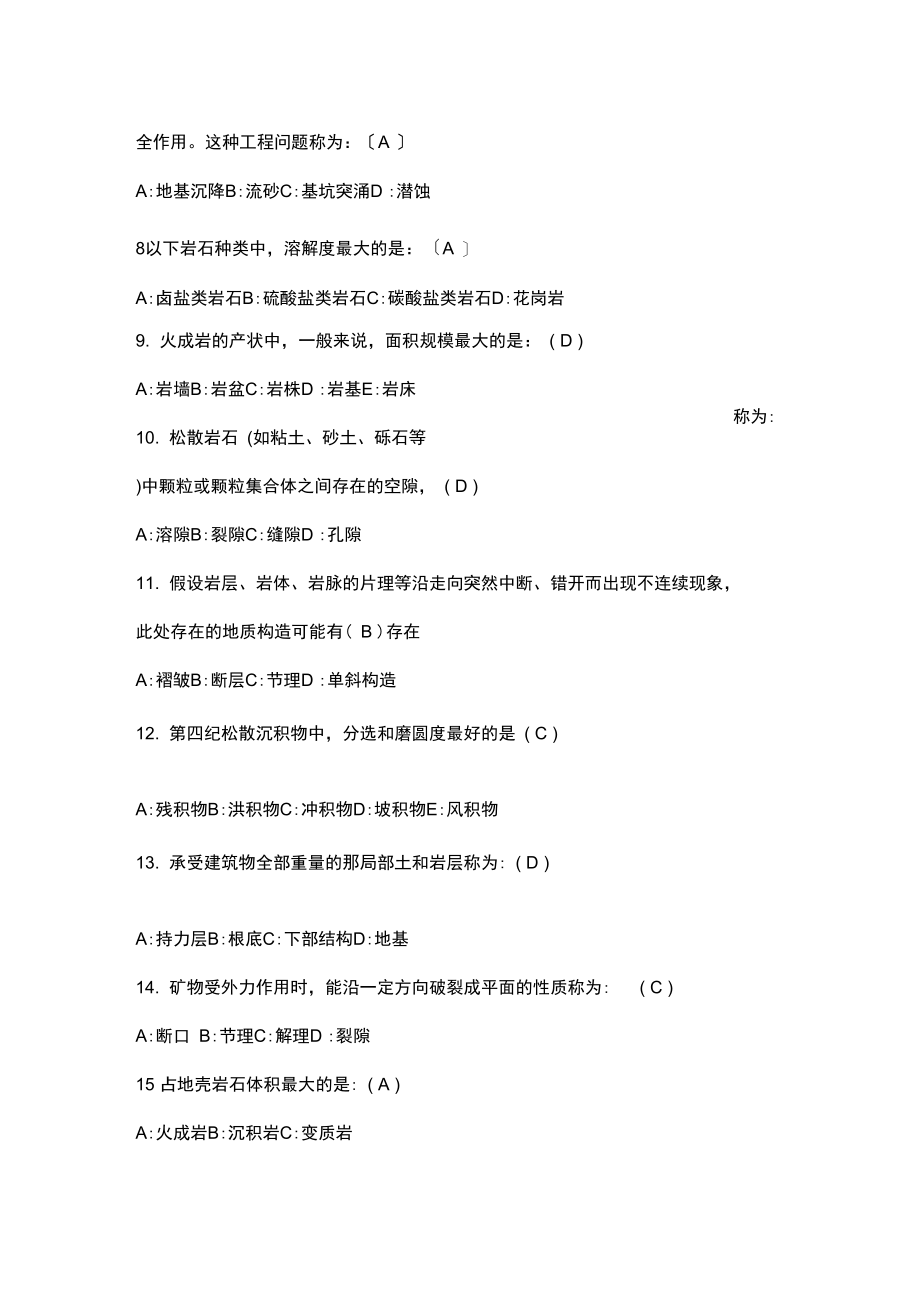 西南大学网络教育工程地质作业及答案.docx_第2页