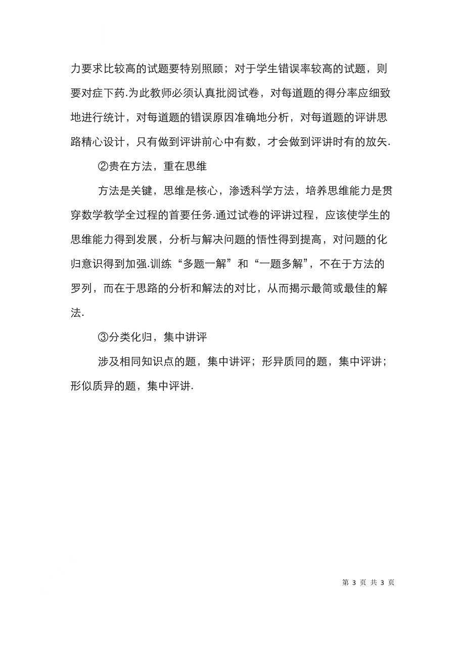 高中数学复习课方法探究论文.doc_第3页