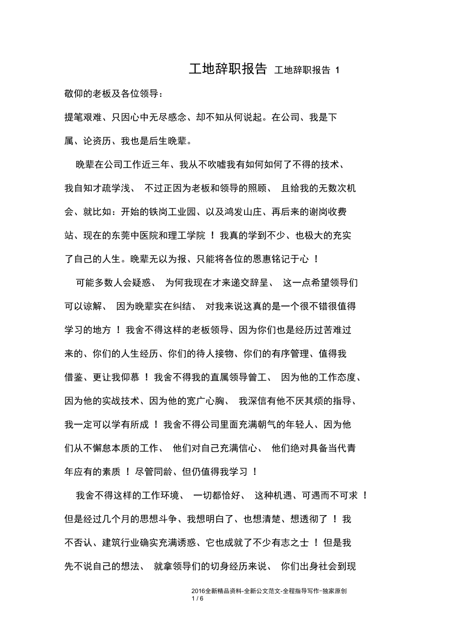 工地辞职报告.docx_第1页