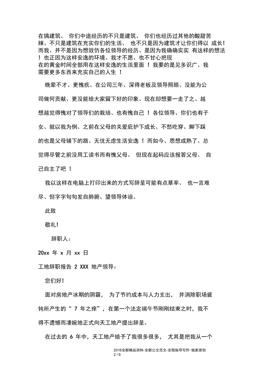 工地辞职报告.docx_第2页