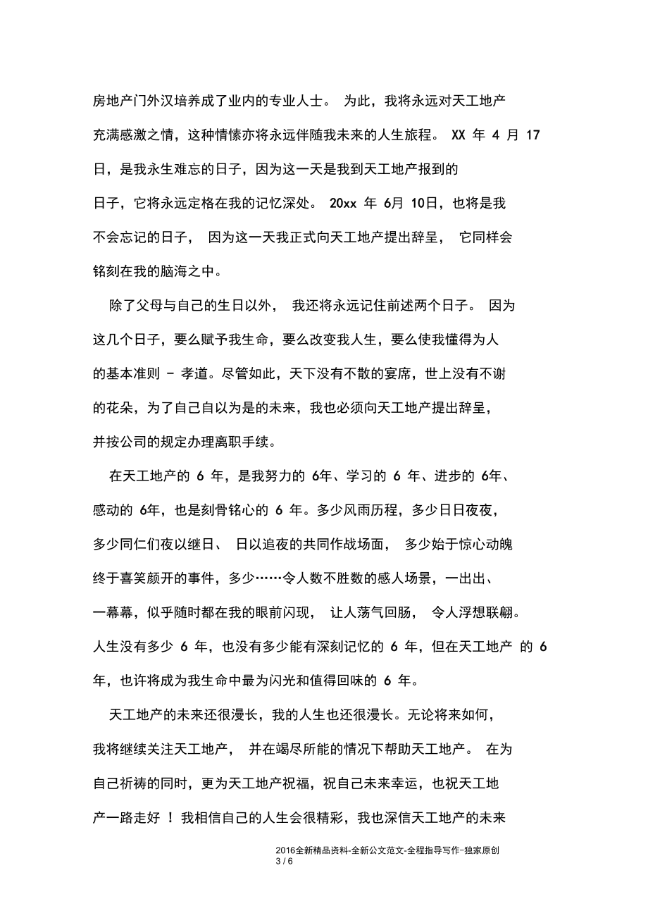 工地辞职报告.docx_第3页