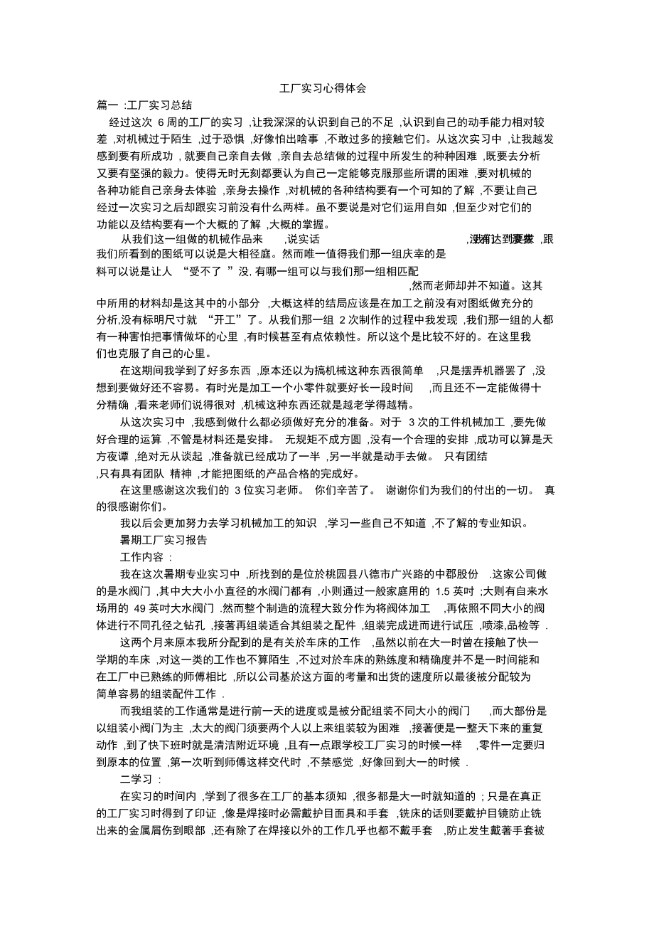 工厂实习心得体会_0.docx_第1页