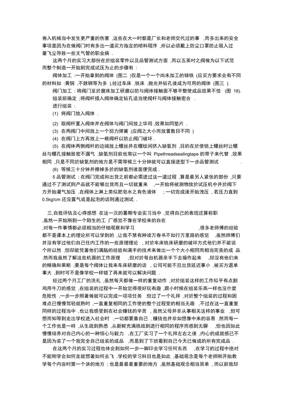 工厂实习心得体会_0.docx_第2页