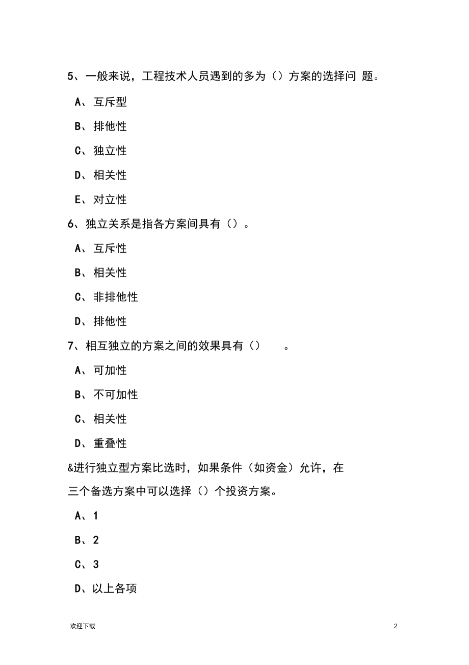 工程经济学第五章.docx_第2页