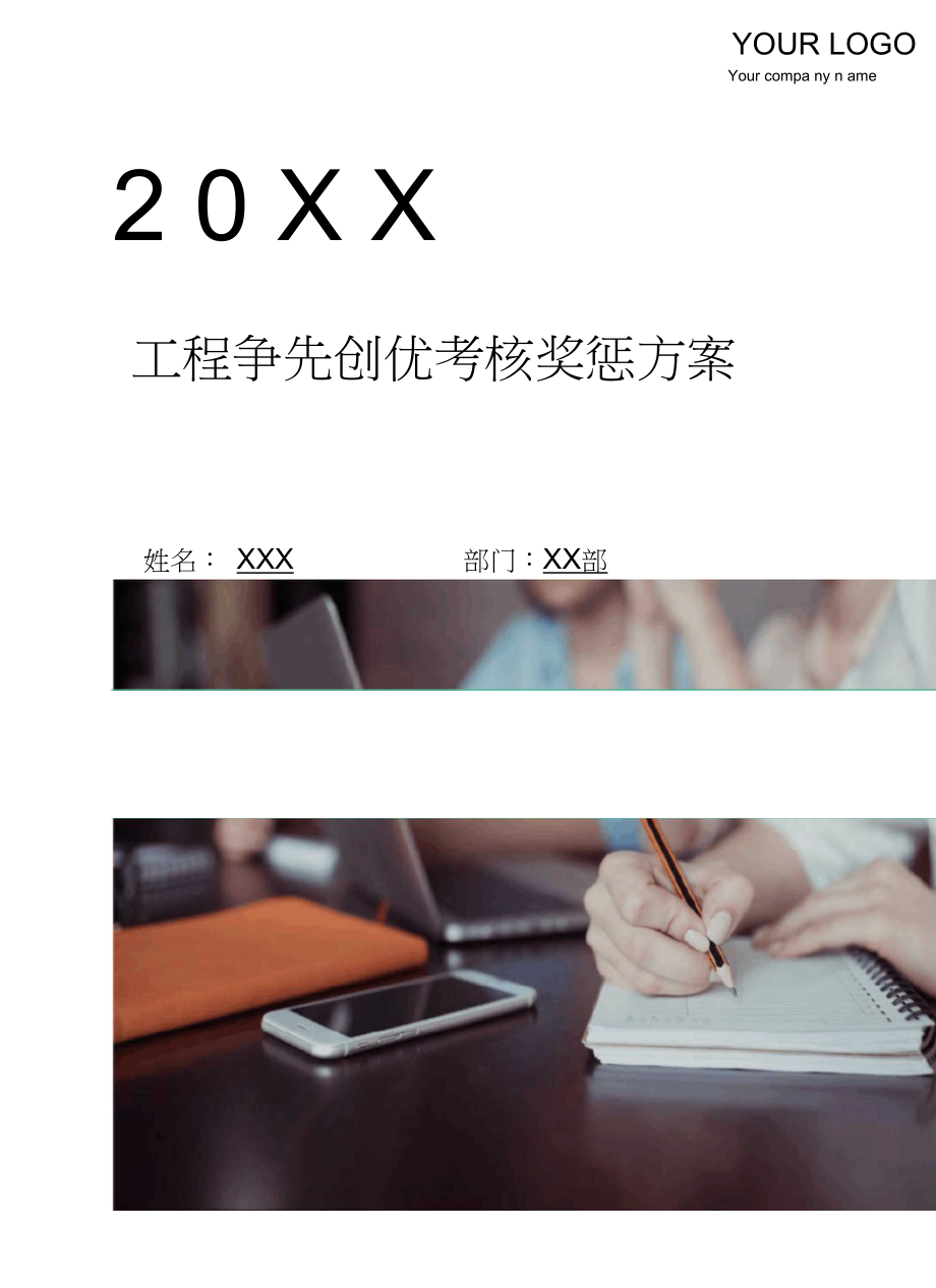 工程争先创优考核奖惩方案.docx_第1页