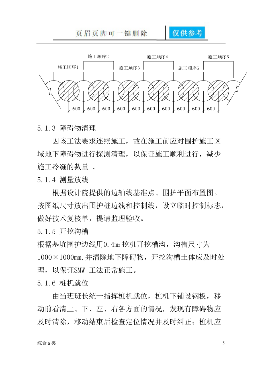 smw工法桩施工工艺[综合材料].doc_第3页