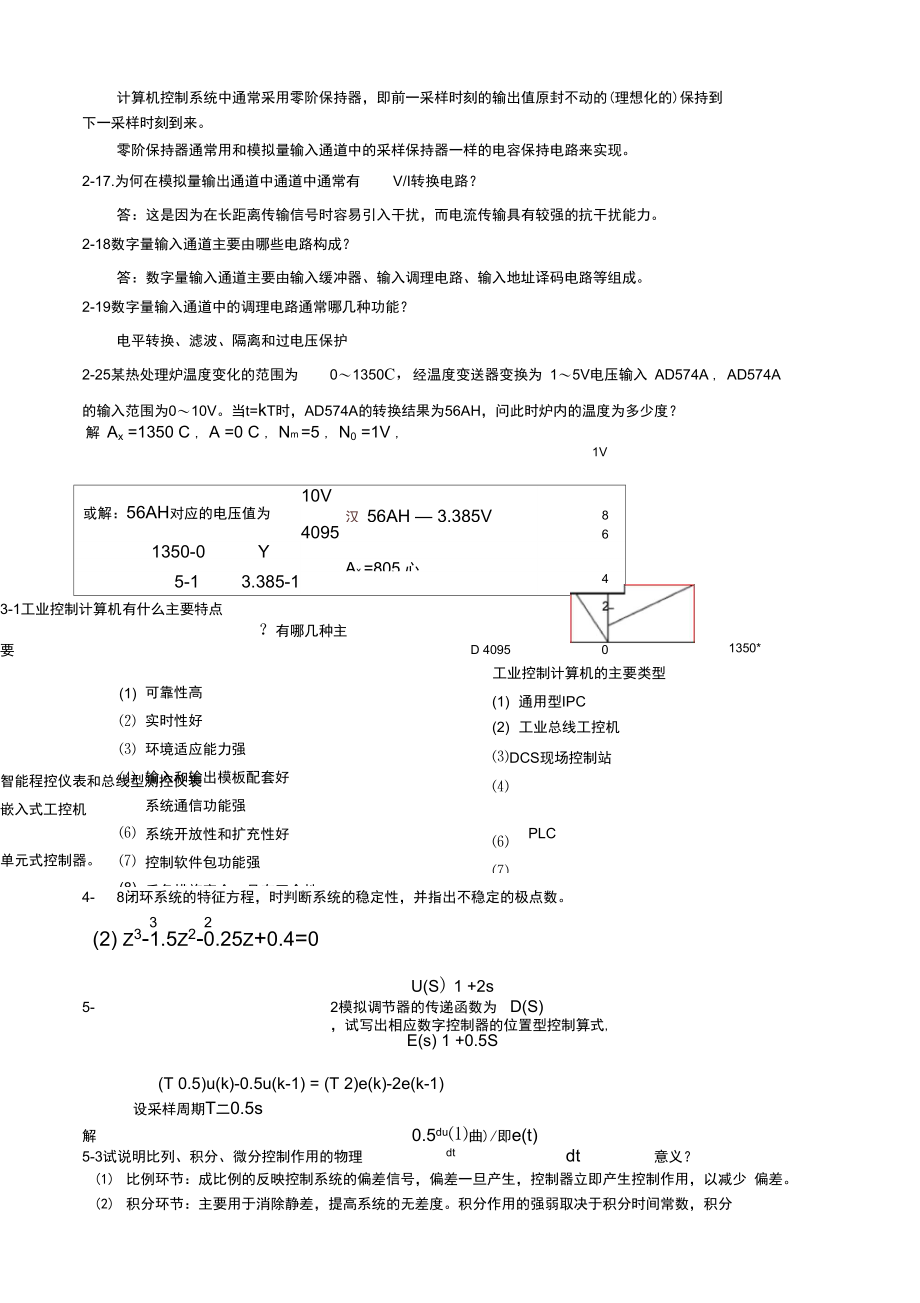 计算机控制系统习题答案刘士荣.docx_第2页