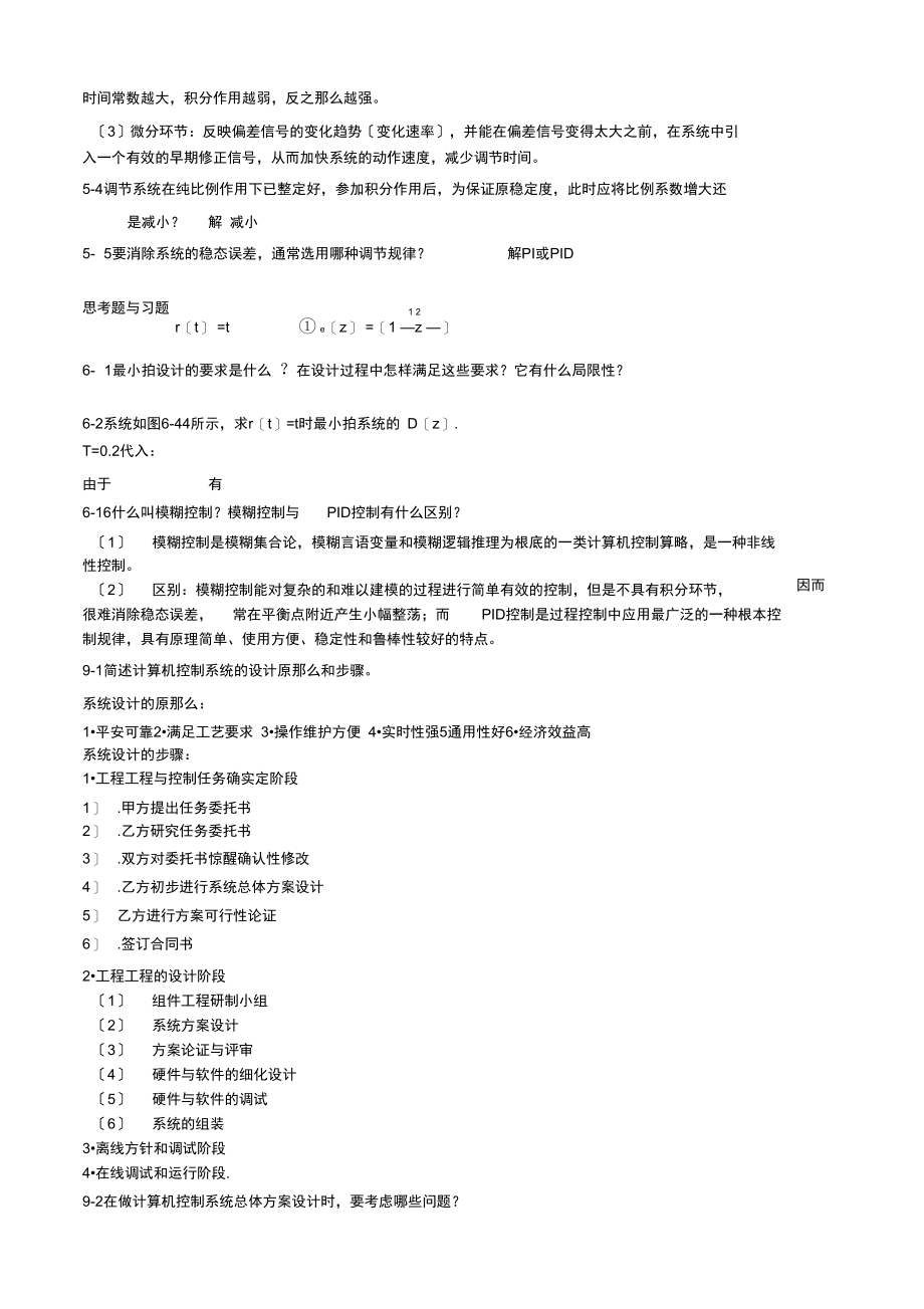 计算机控制系统习题答案刘士荣.docx_第3页