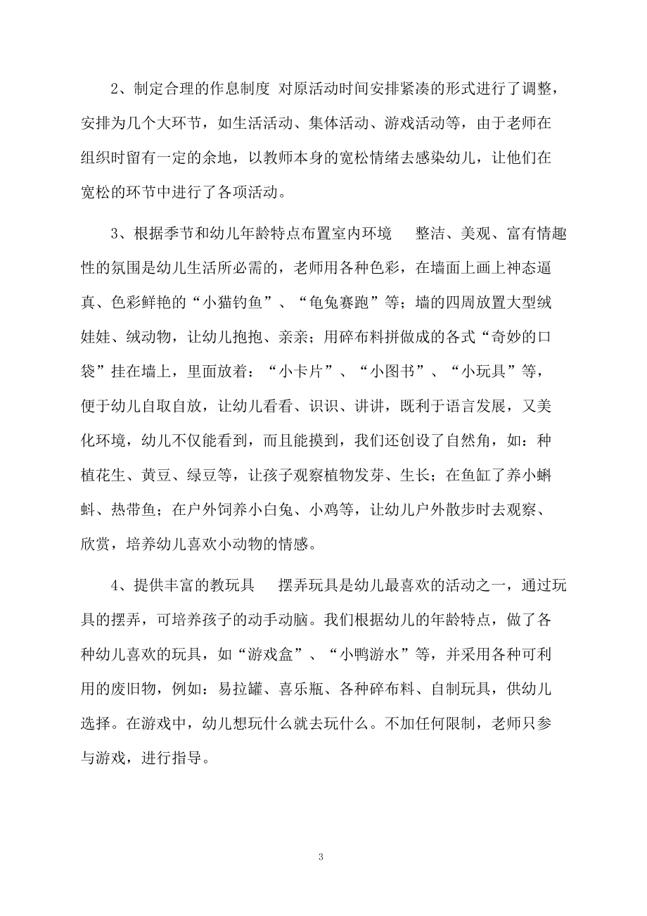 关于保育实习的总结范文（通用5篇）.docx_第3页