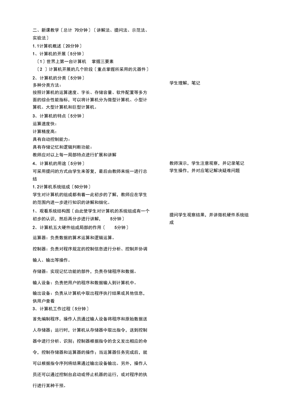 计算机基础教案.docx_第2页