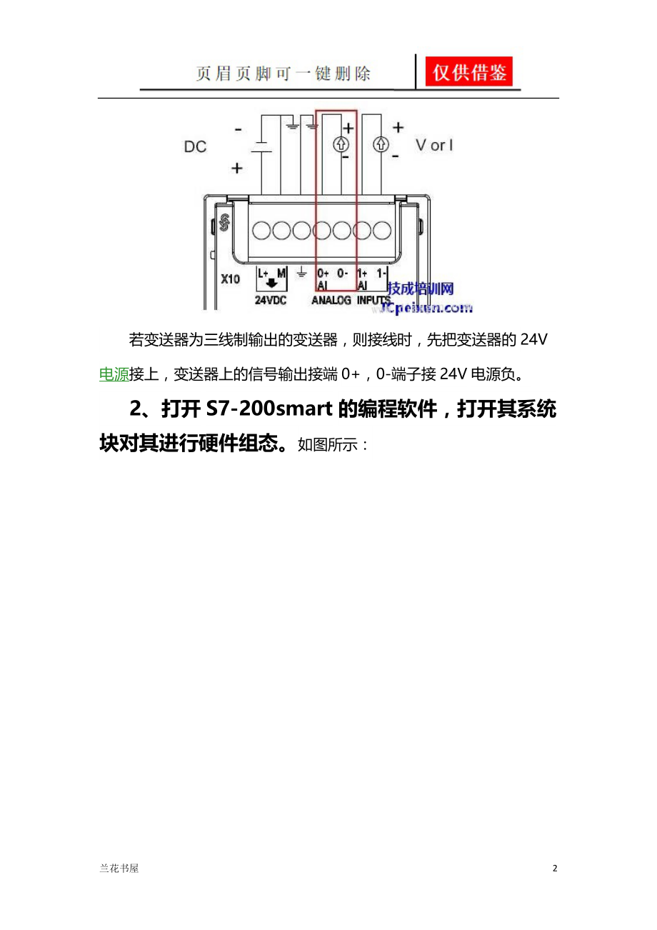 S7-200smart PLC模拟量输入模块使用说明[专业特制].doc_第2页