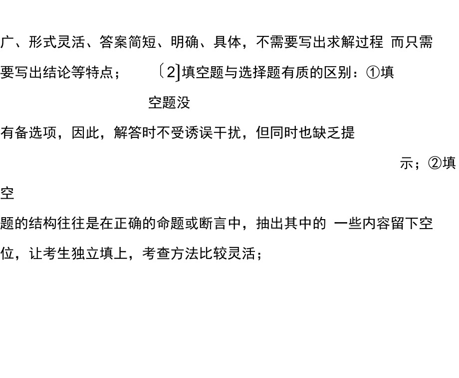 考前增分指导一会贯通5大解题技巧第二部分指导一方法一.docx_第2页