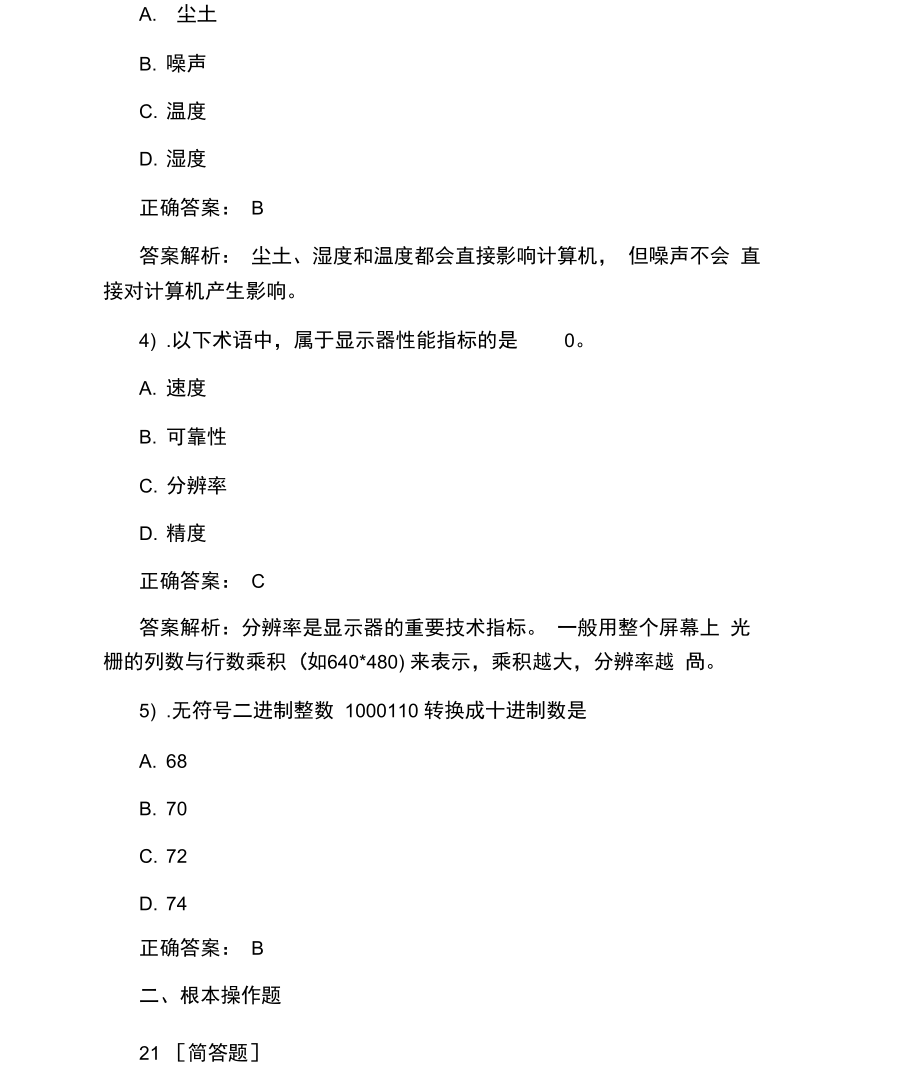 计算机一级考试题库.docx_第2页