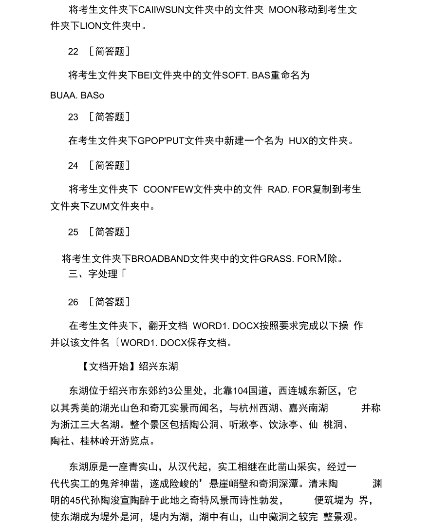 计算机一级考试题库.docx_第3页