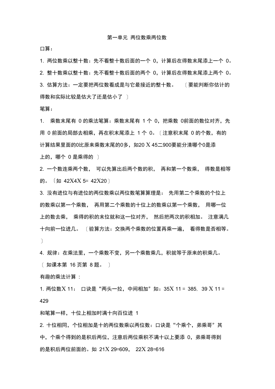 苏教版三年级下册数学知识点总结(1).docx_第1页