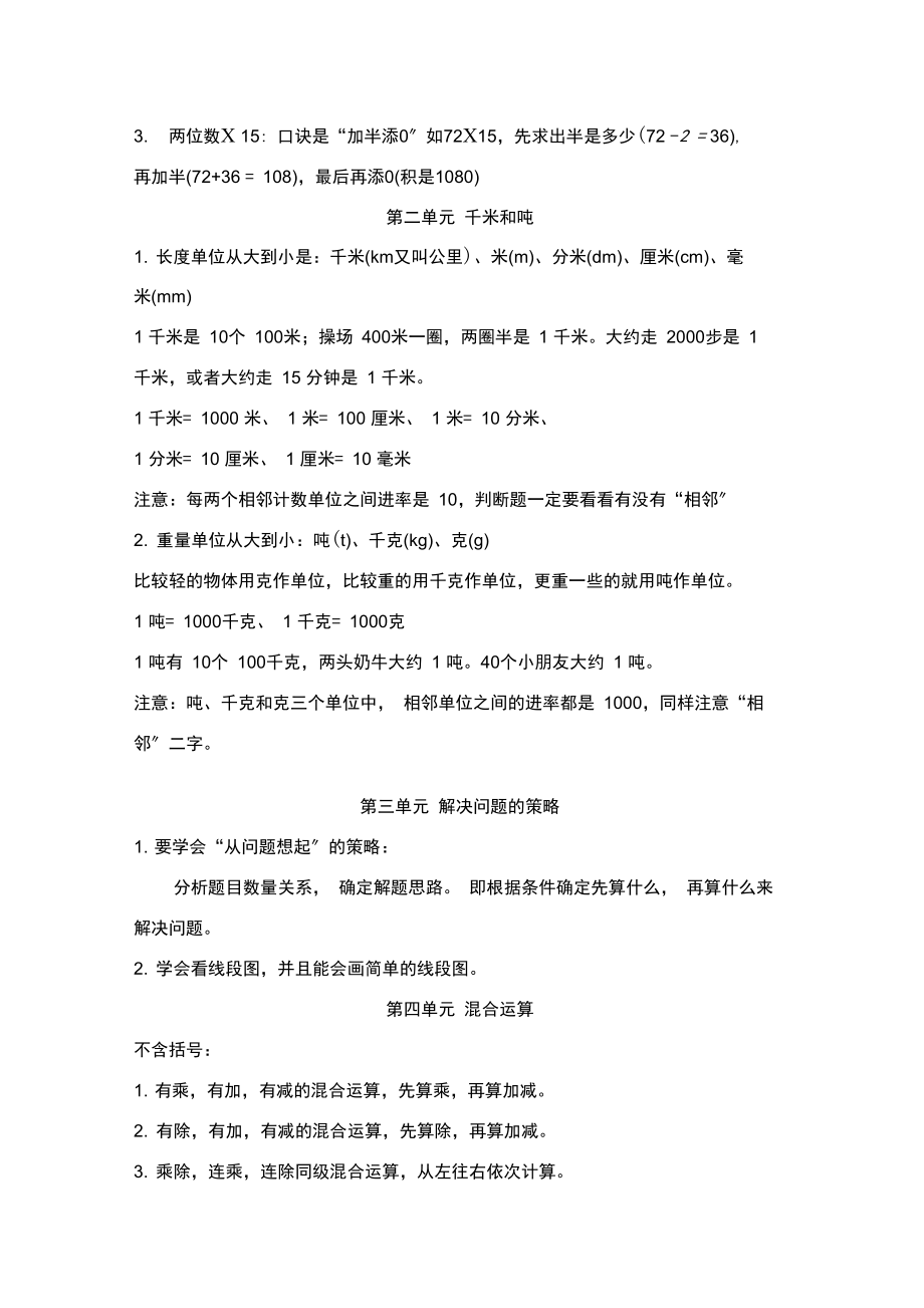 苏教版三年级下册数学知识点总结(1).docx_第2页