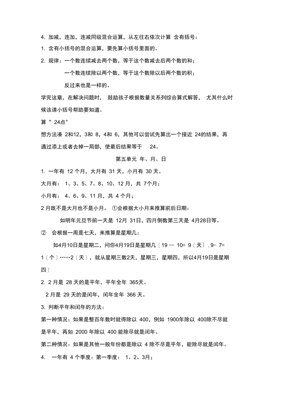 苏教版三年级下册数学知识点总结(1).docx_第3页