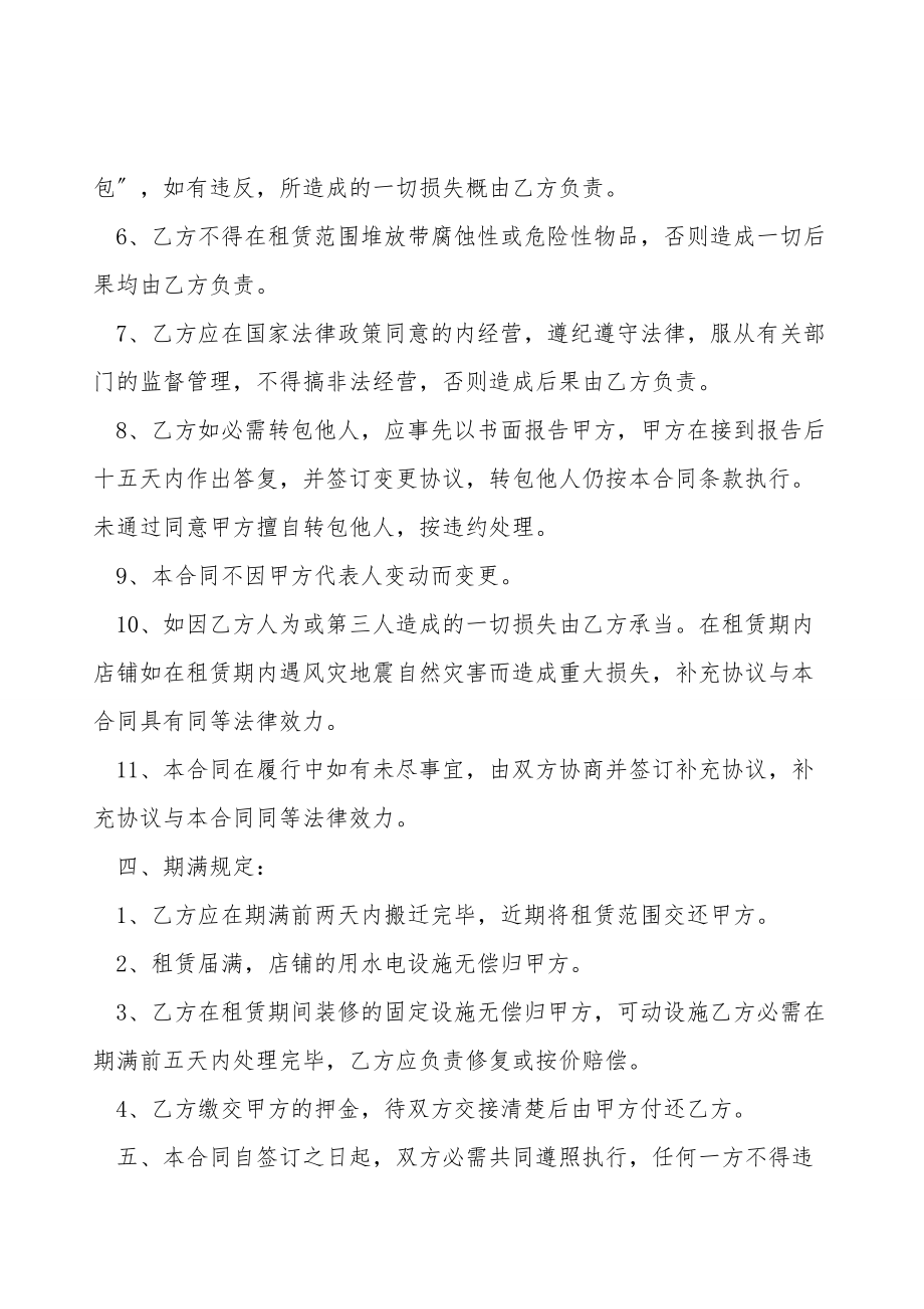 新版商业门面租赁合同书.doc_第2页