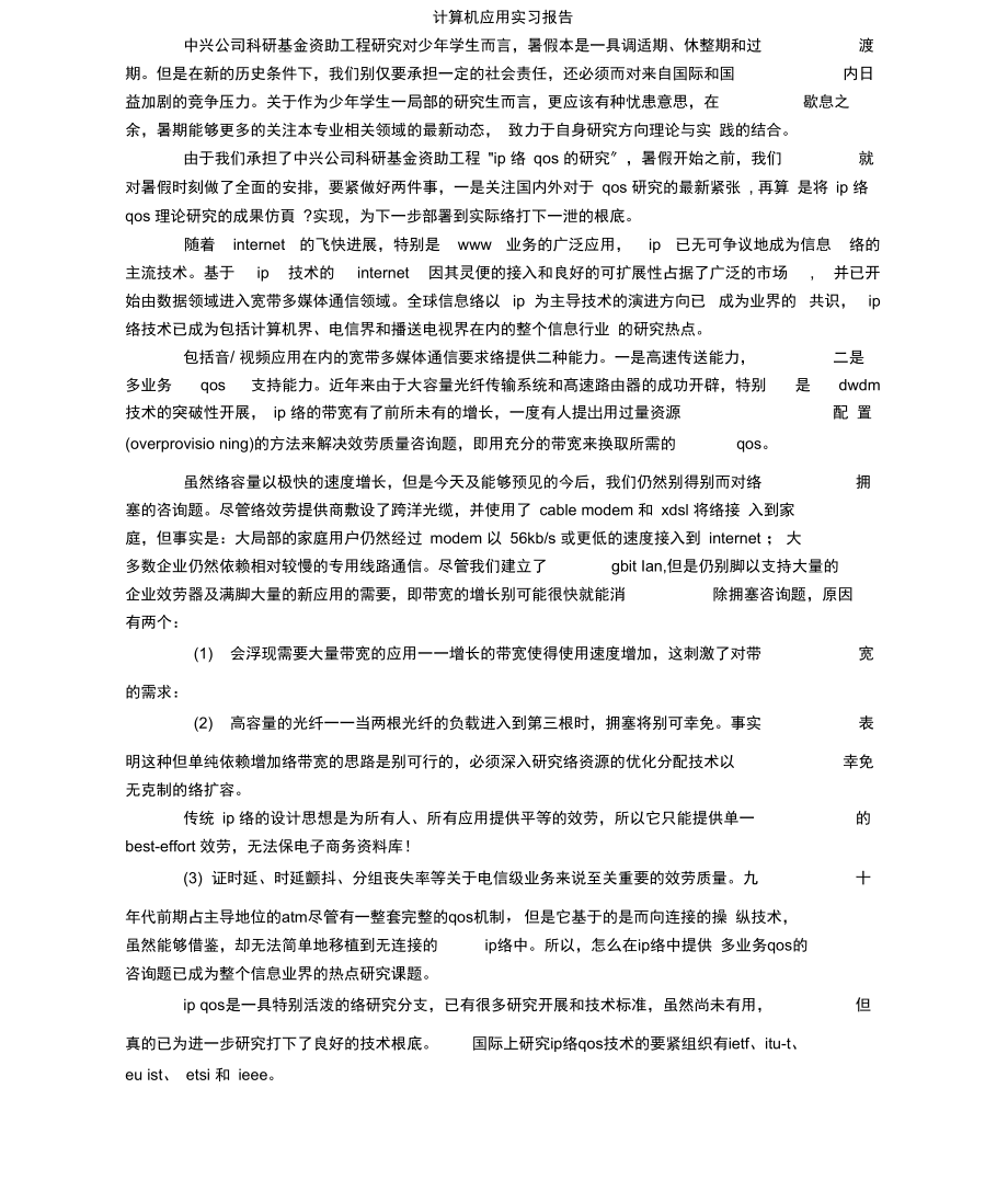 计算机应用实习报告.docx_第1页