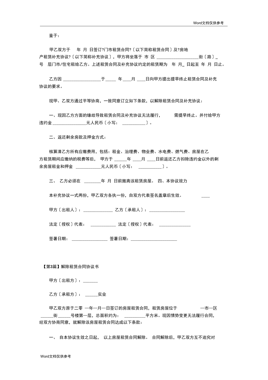 解除租赁合同协议书.docx_第2页