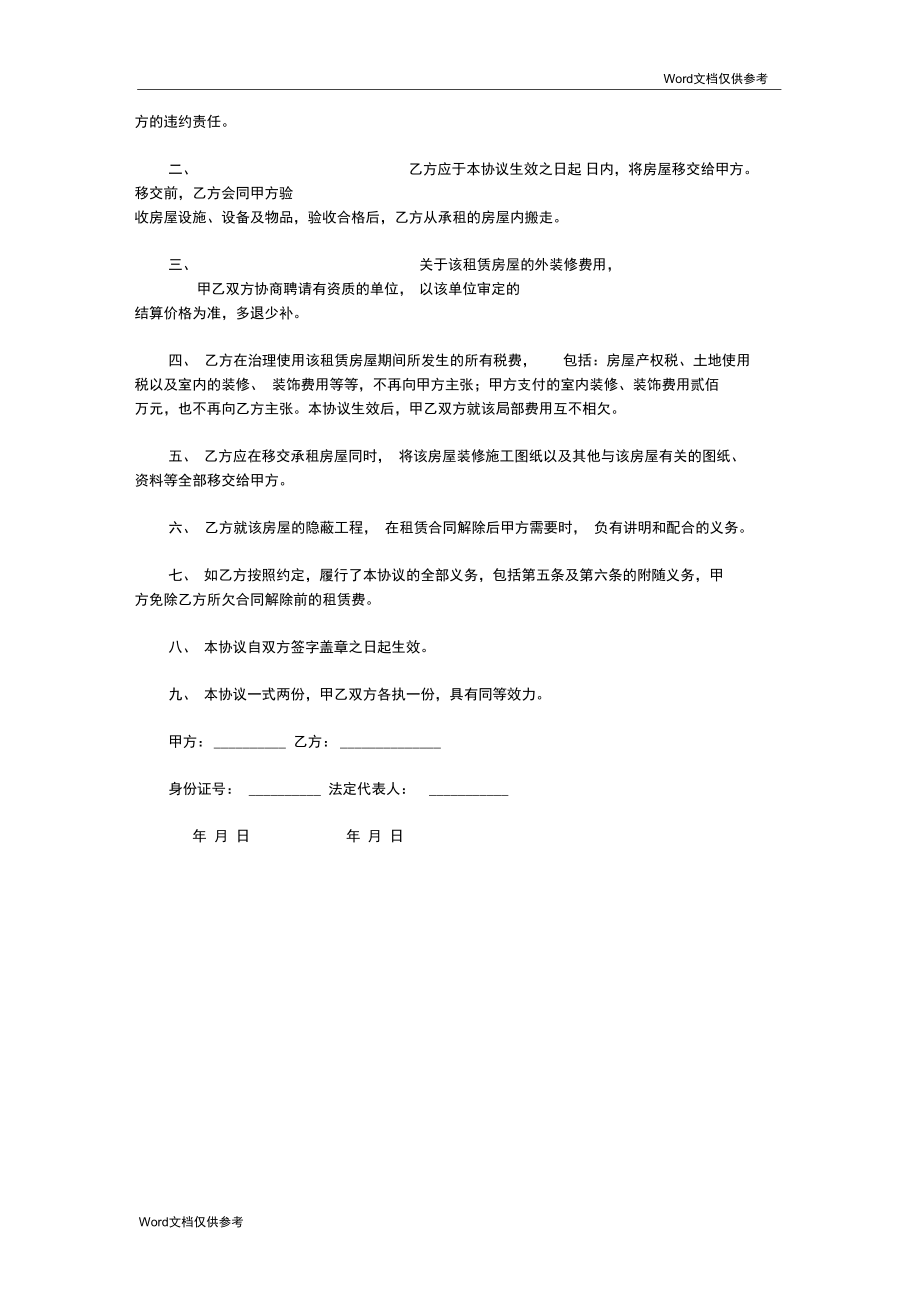 解除租赁合同协议书.docx_第3页