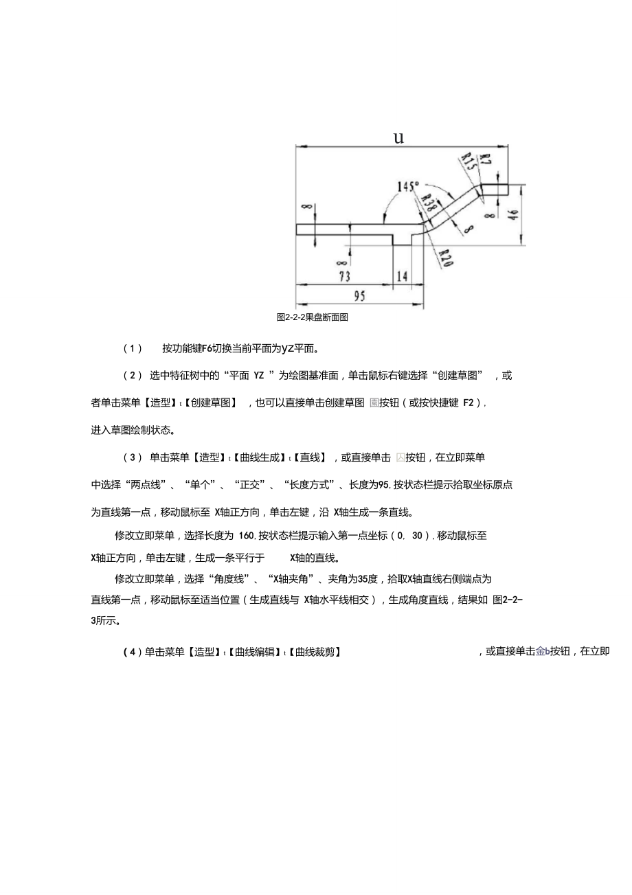 果盘实体造型方法.doc_第2页