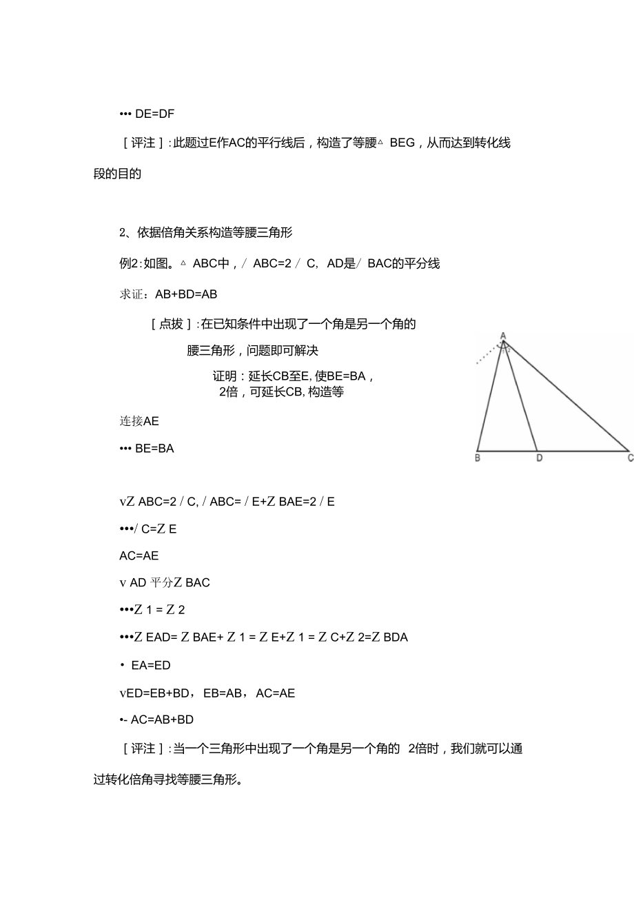 构造等腰三角形解题的辅助线做法.doc_第3页