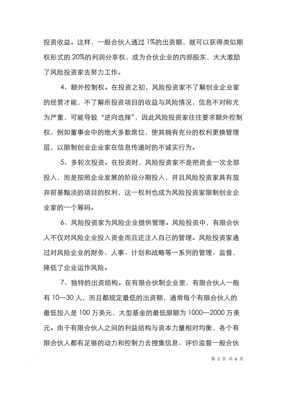 风险投资组织模式分析论文.doc_第2页