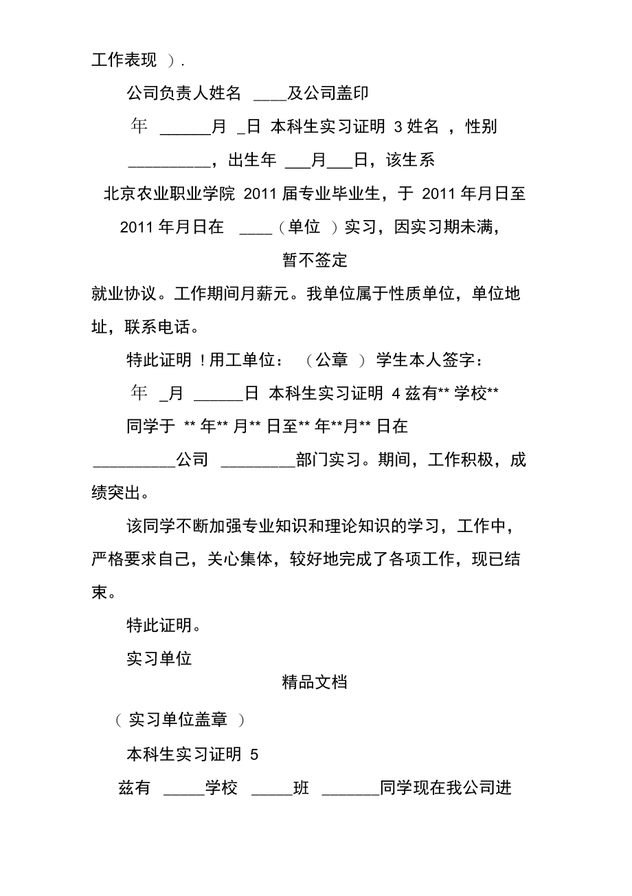 本科生实习证明-证明书.doc_第2页