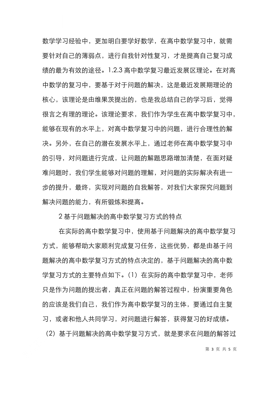 高中数学复习论文.doc_第3页