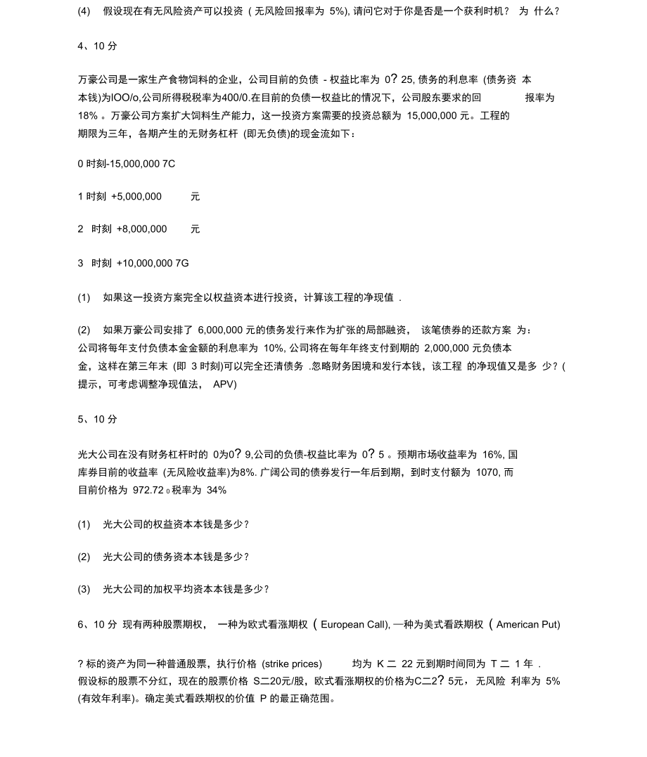 考研金融试题.docx_第2页