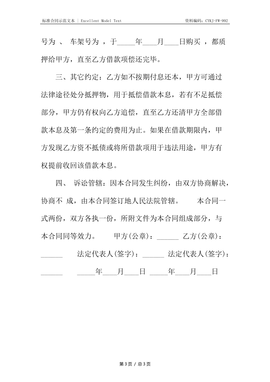 合法的委托借款合同_1.docx_第3页