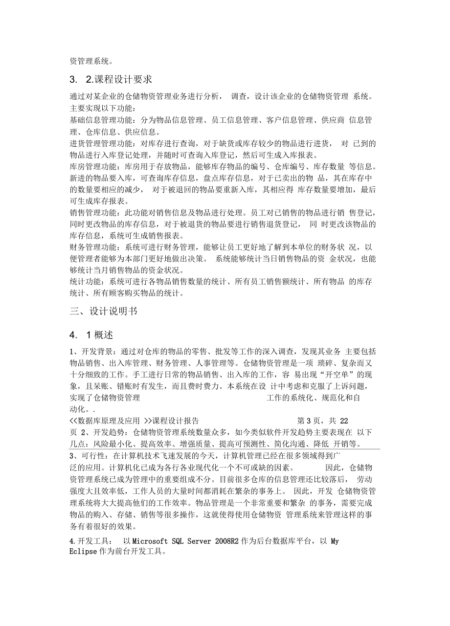 仓储物资管理系统报告.docx_第3页