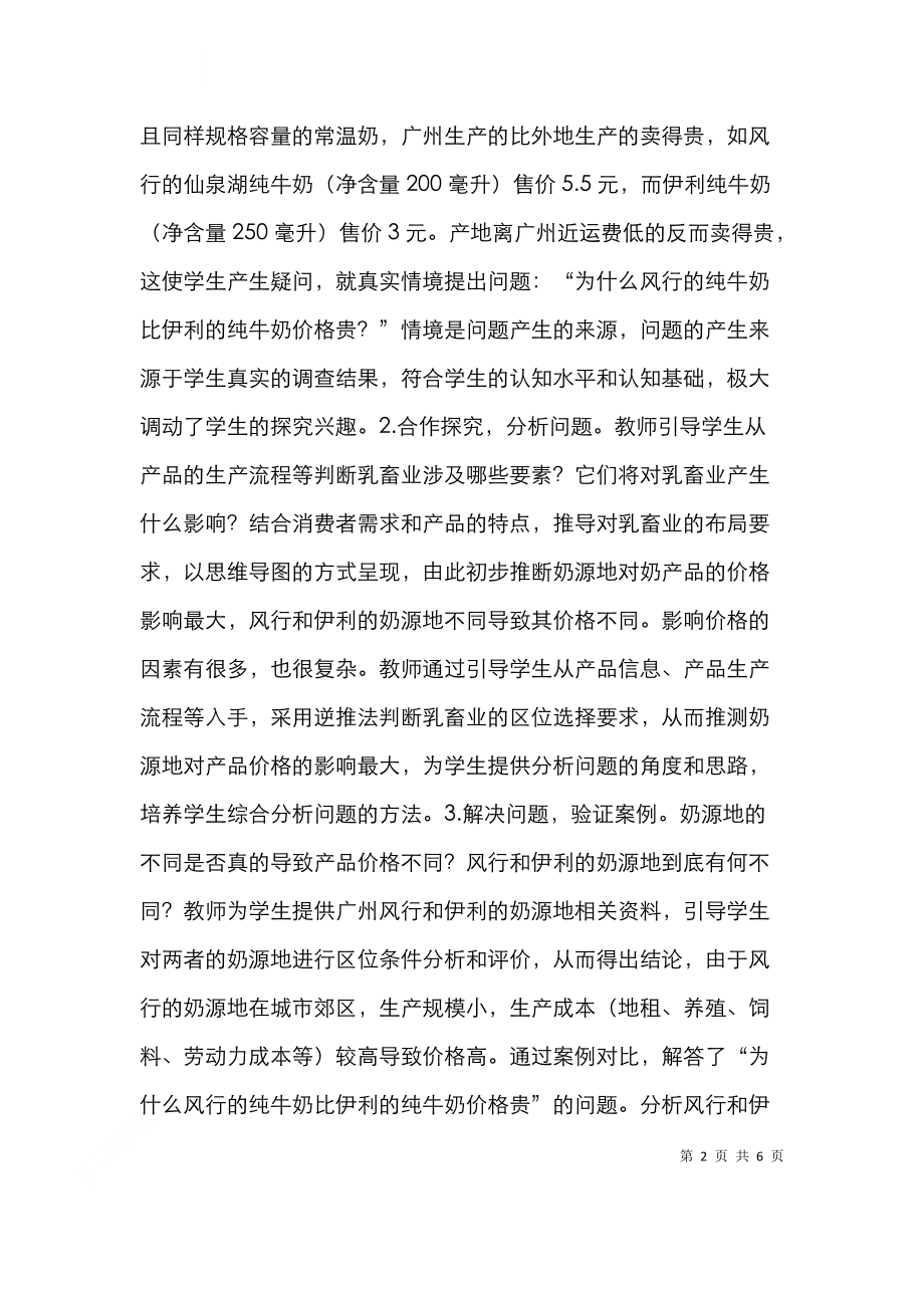 高中地理问题式教学探索.doc_第2页