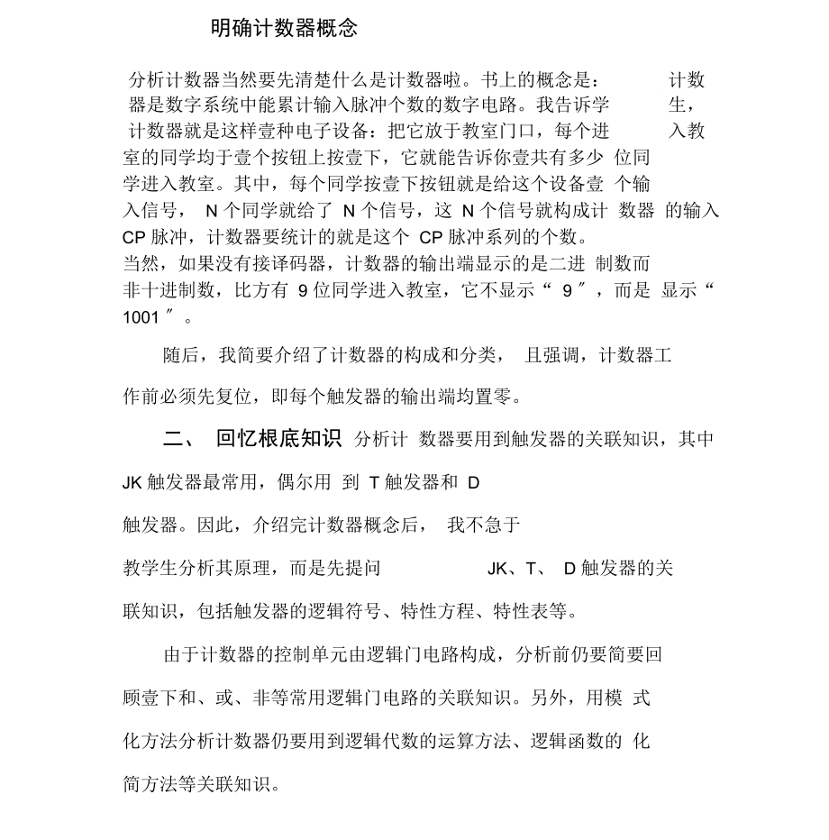 计数器工作原理的模式化分析.docx_第3页