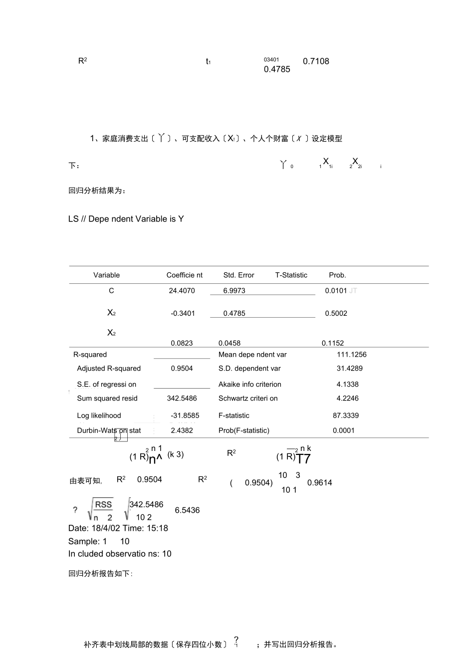 计量经济学第三章作业.docx_第1页