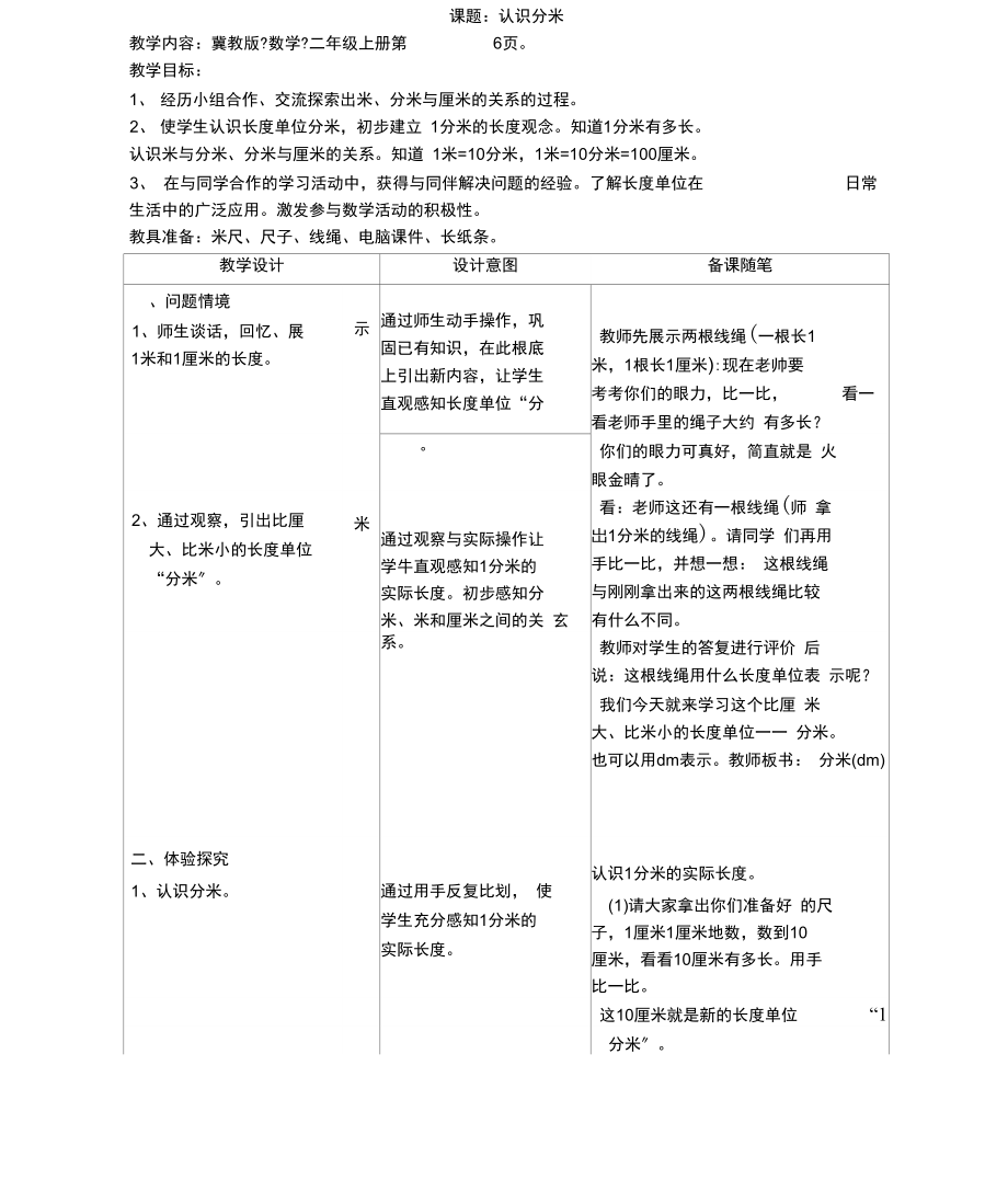 课题、认识分米.docx_第1页